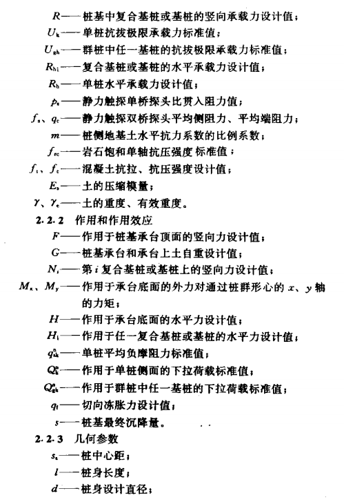 黄梅建筑桩基技术规范符号术语